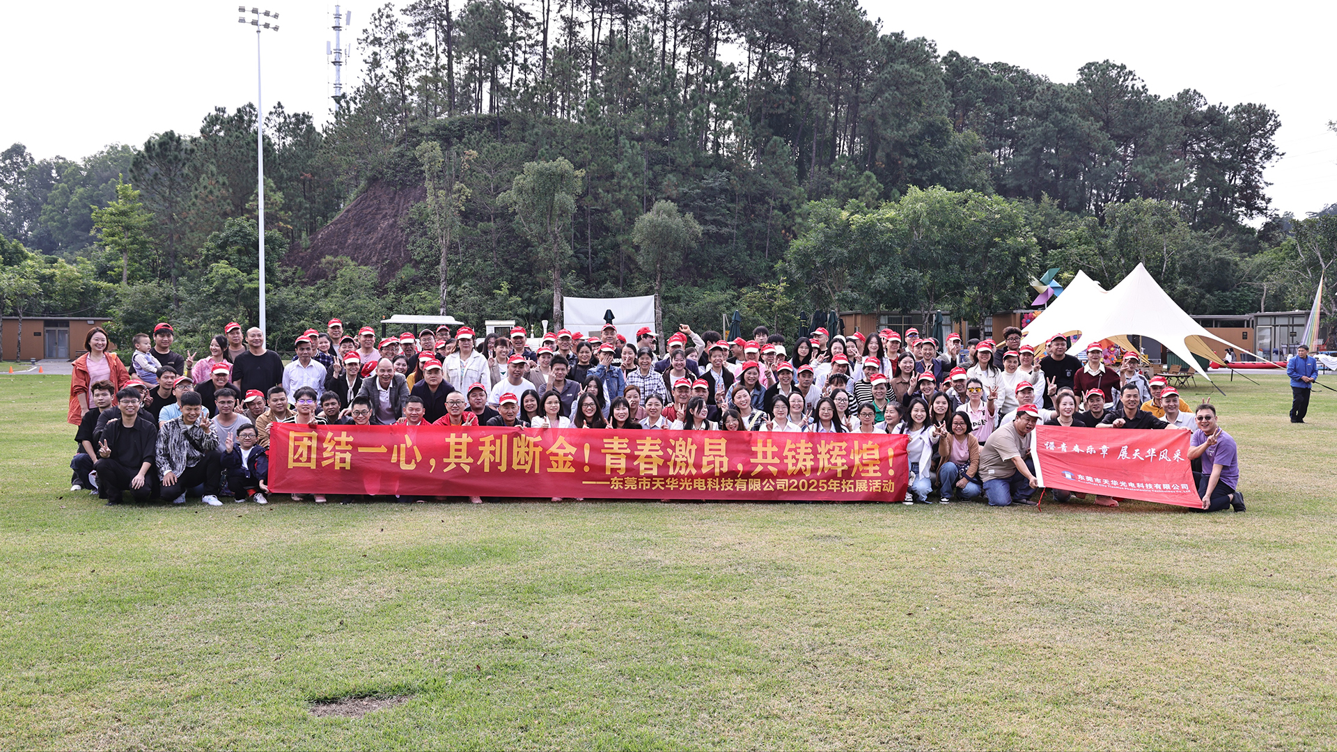 Dongguan City Tianhua Photoelectric Technology Co., Ltd. 2025 இல் சுற்றுலாவை விரிவுபடுத்துகிறது